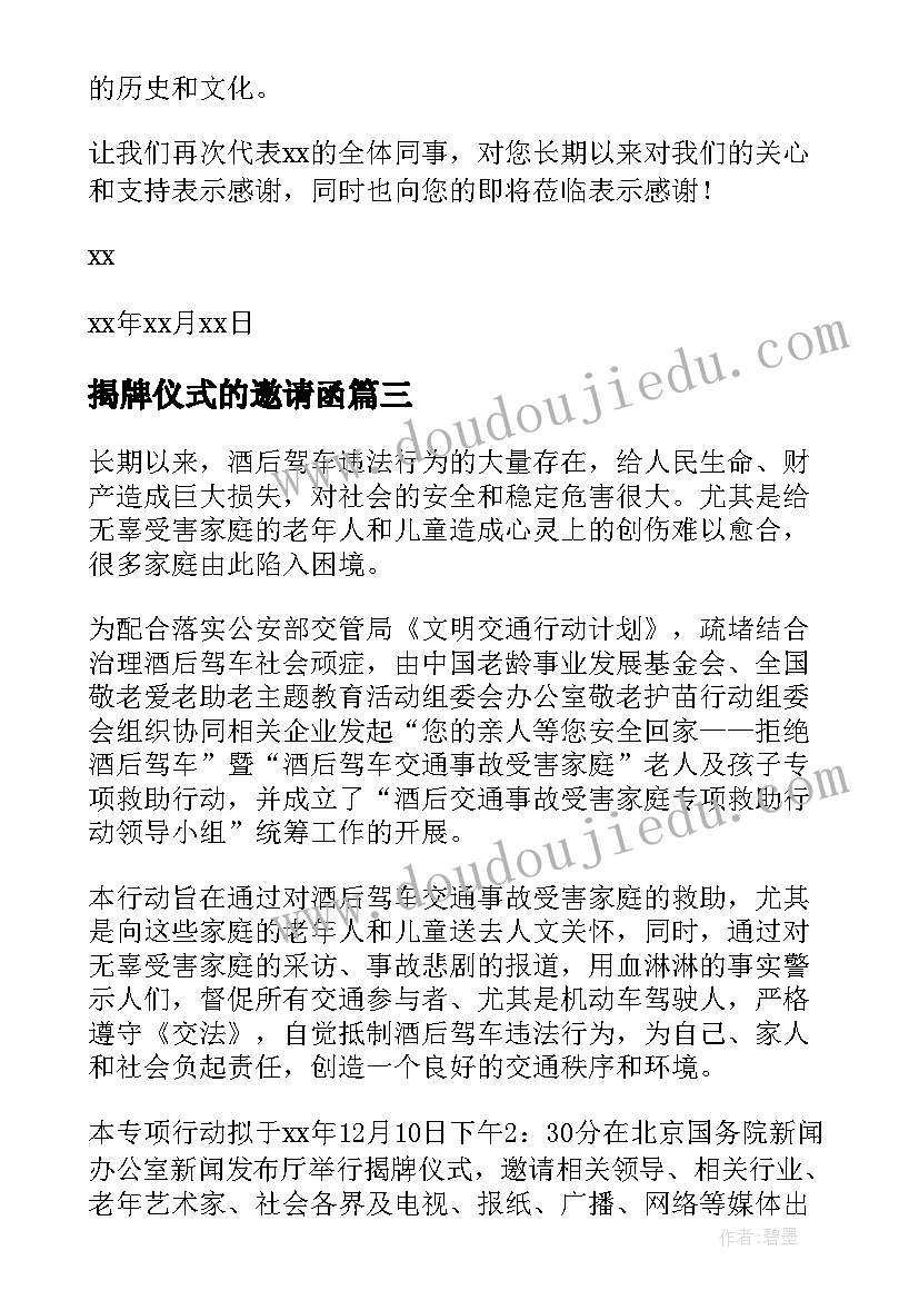 揭牌仪式的邀请函 揭牌仪式邀请函(优质5篇)