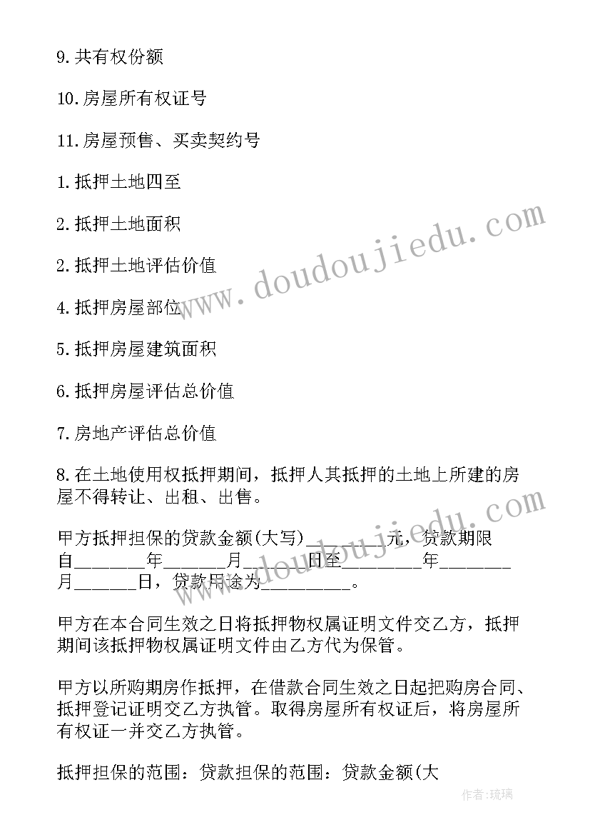 最新房屋贷款去银行办理抵押合同可以吗(优秀5篇)