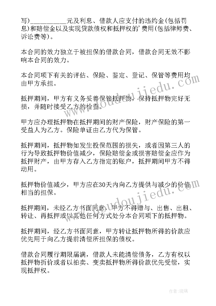 最新房屋贷款去银行办理抵押合同可以吗(优秀5篇)