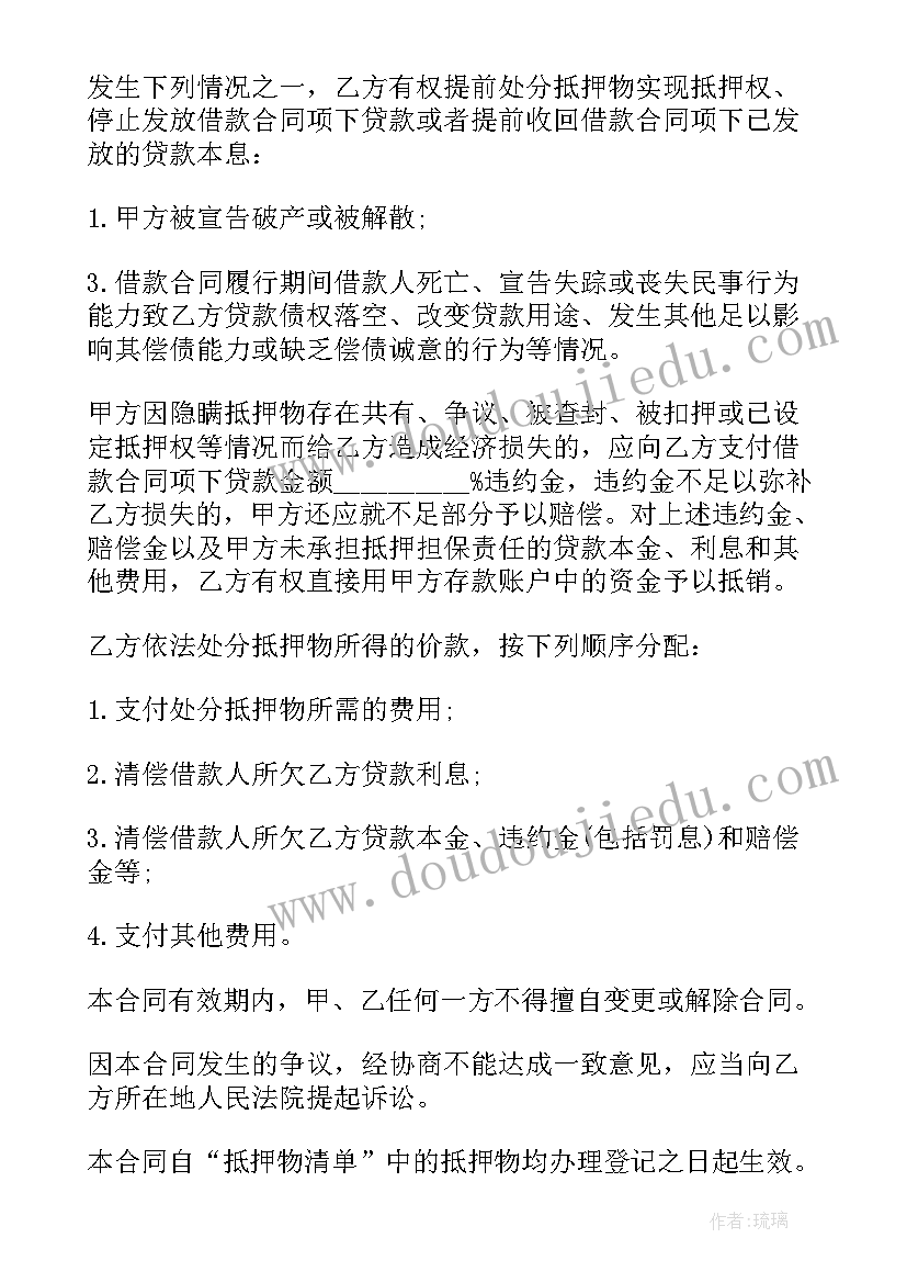 最新房屋贷款去银行办理抵押合同可以吗(优秀5篇)