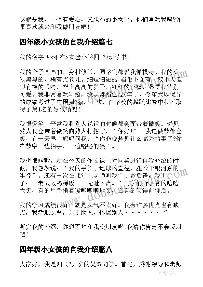 最新四年级小女孩的自我介绍 四年级小学生自我介绍(实用10篇)