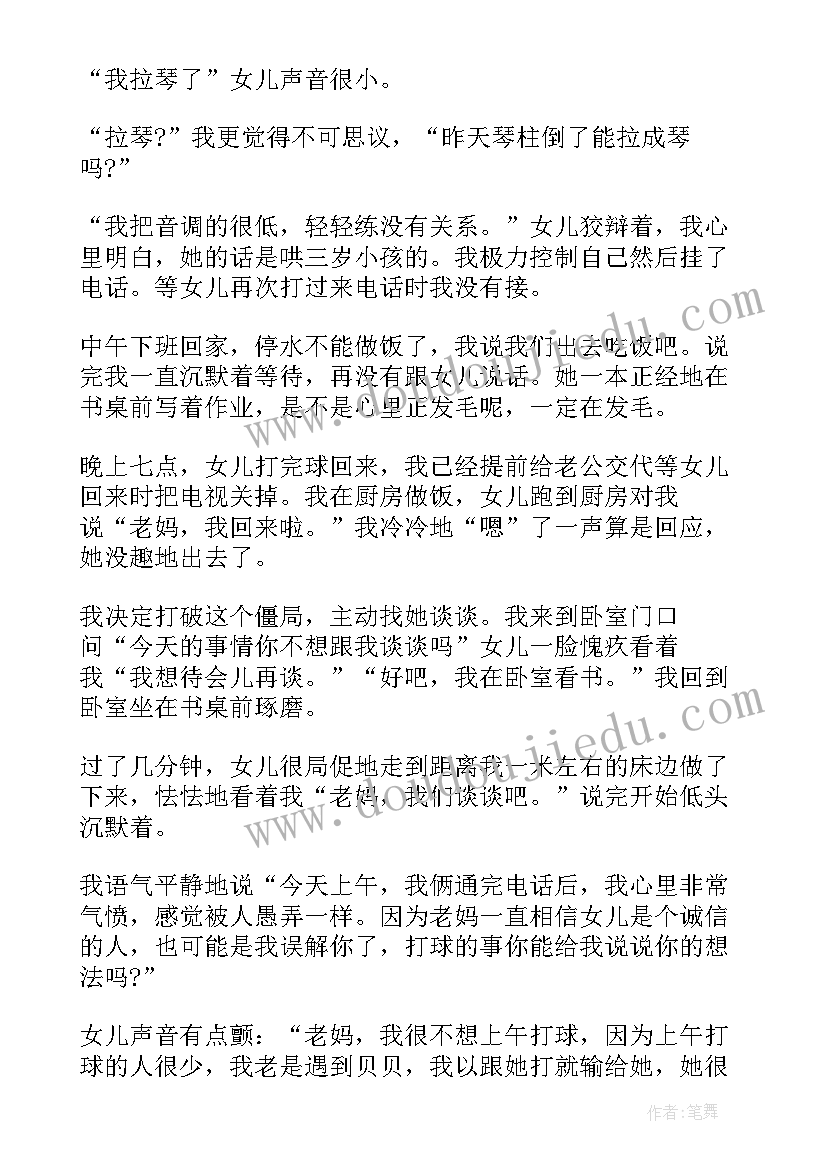 最新今年的教育题目 母亲教育心得今天撒了谎(汇总5篇)