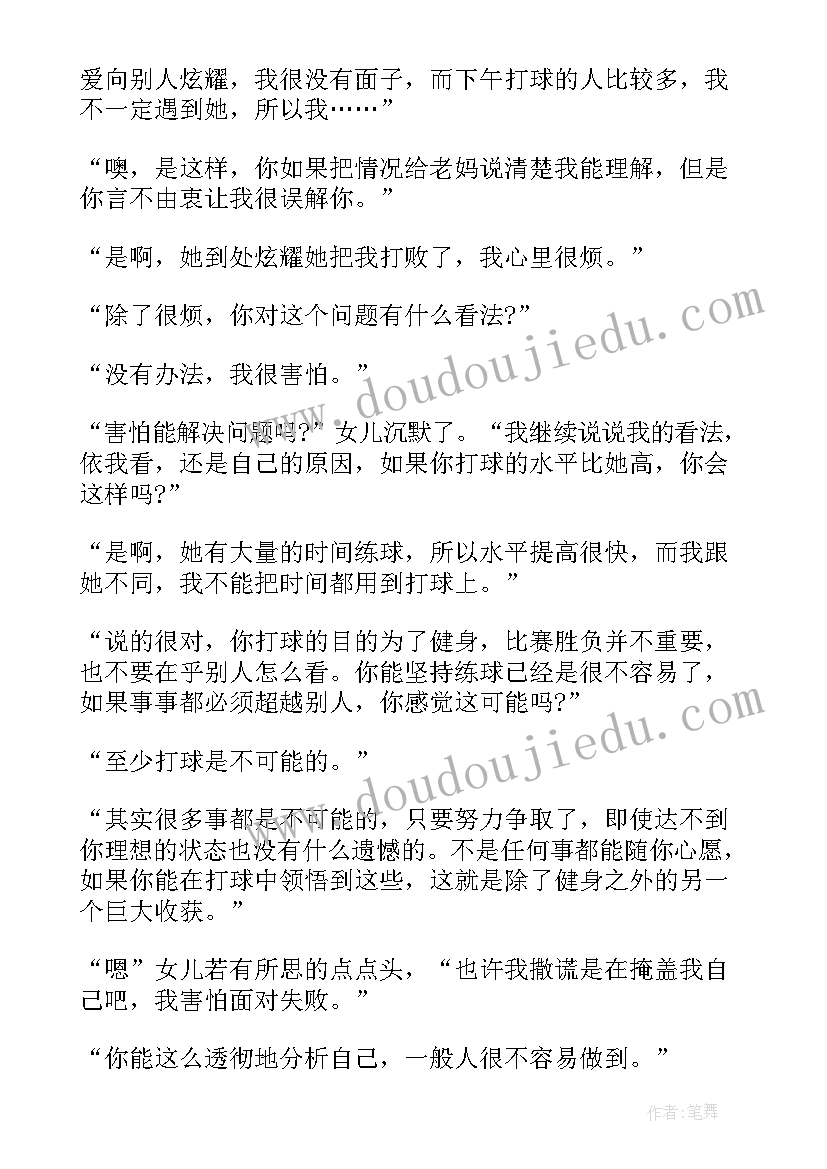 最新今年的教育题目 母亲教育心得今天撒了谎(汇总5篇)