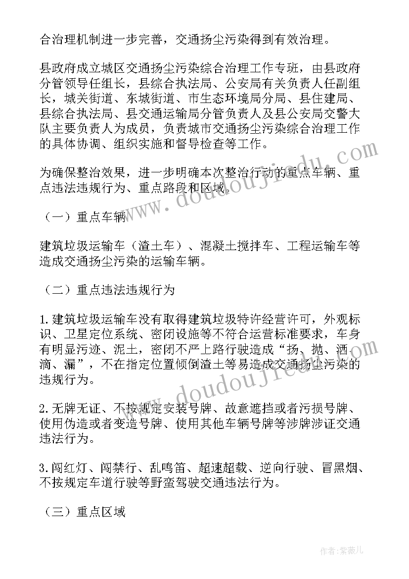 最新扬尘污染治理工作方案 道路运输扬尘污染治理方案道路扬尘污染(大全5篇)