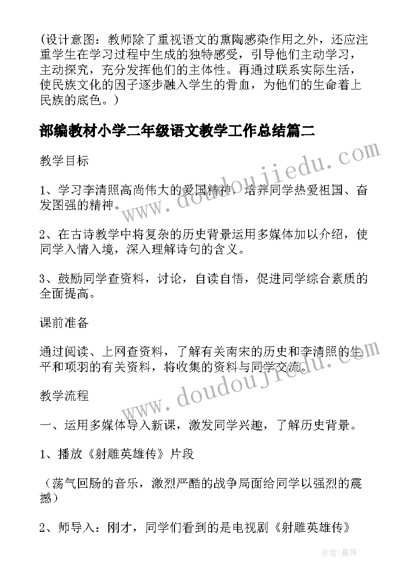 部编教材小学二年级语文教学工作总结 小学二年级语文绝句教材教案(优质5篇)