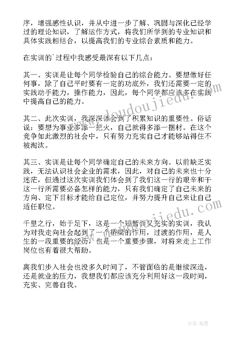 2023年生物心得体会学生版初中 大学生物流实训心得体会(实用5篇)