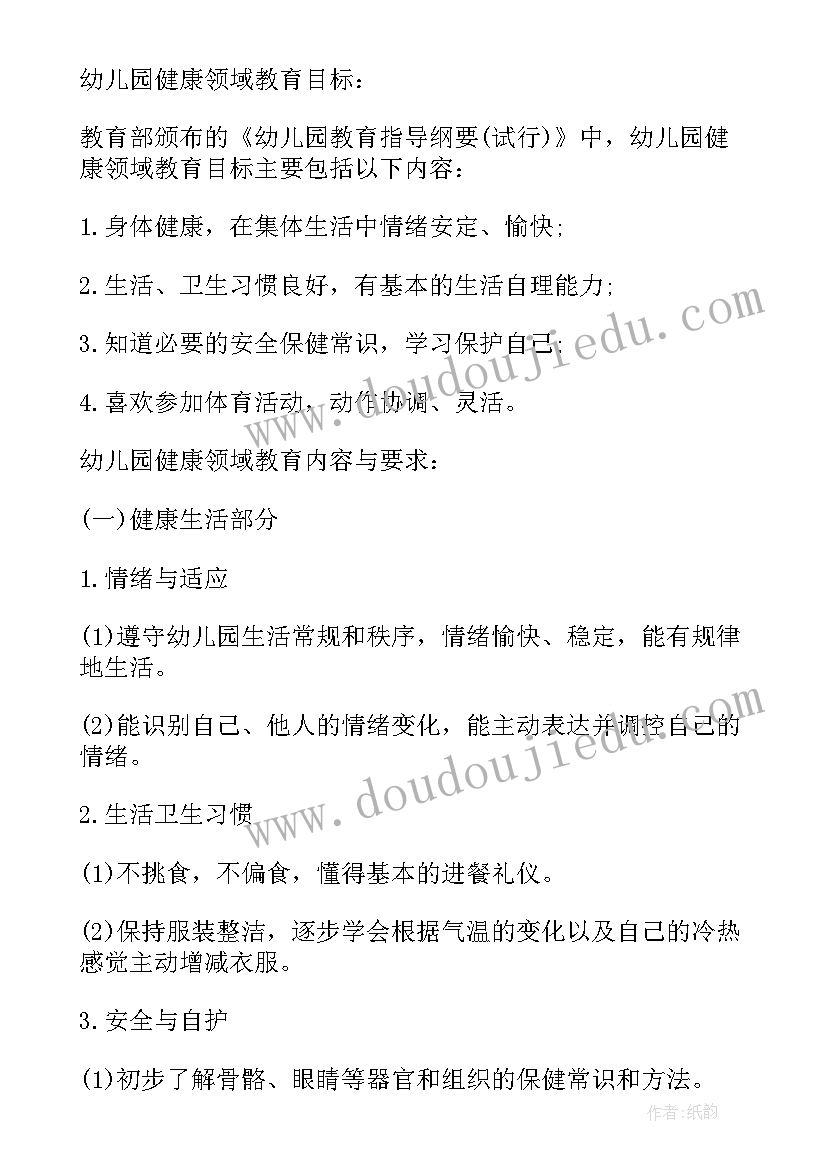 2023年中班五大领域科学教案(精选5篇)