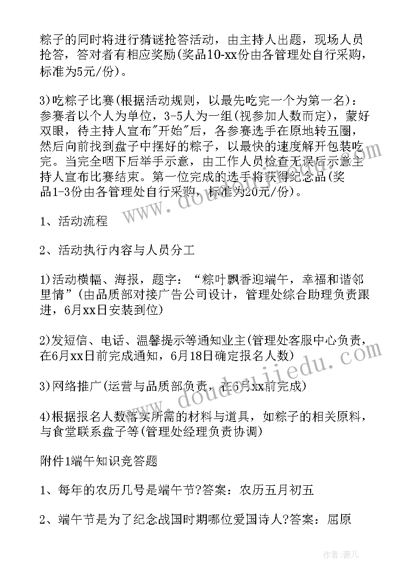 最新社区端午活动策划方案 社区端午节活动策划方案(通用7篇)