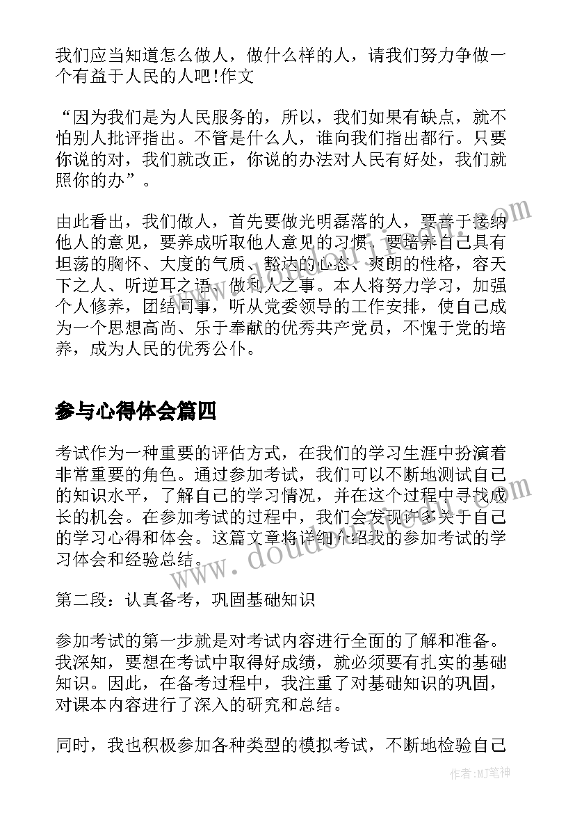 最新参与心得体会 参加学习讲座心得体会(优质10篇)