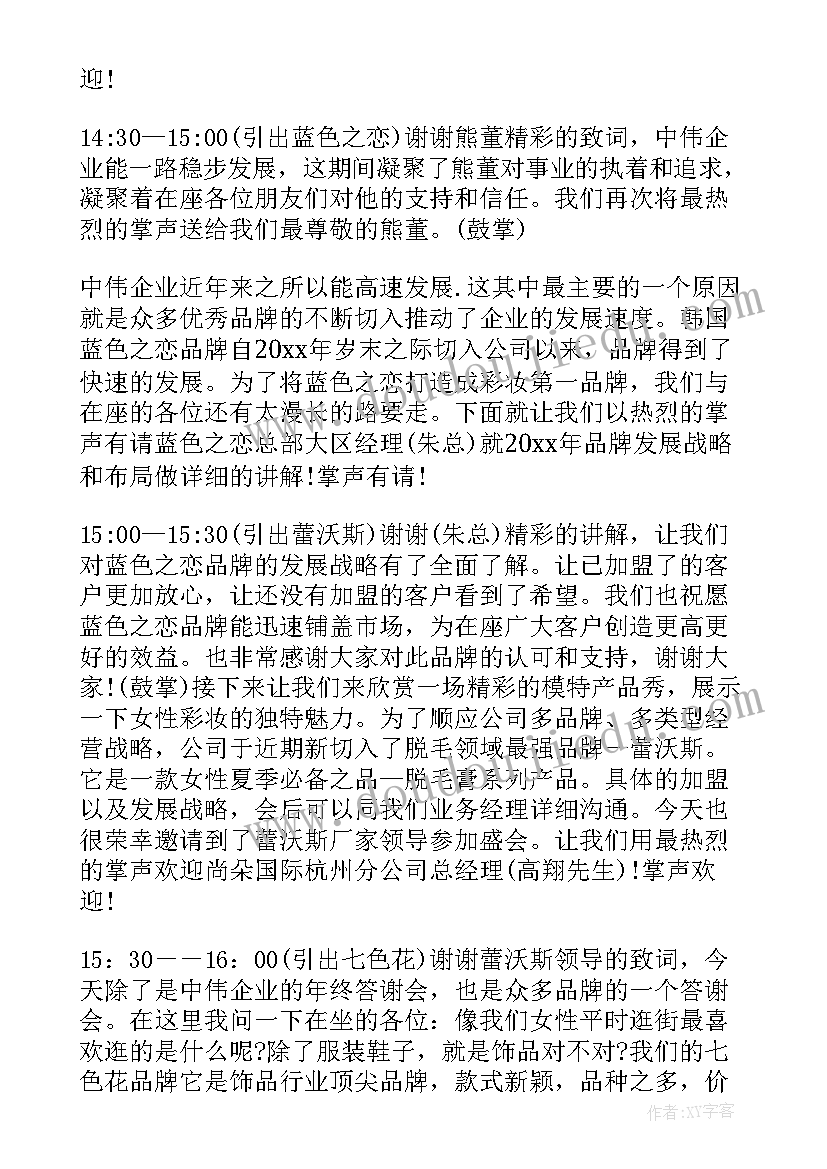 2023年年终答谢会文案 年终答谢会主持词(优质7篇)