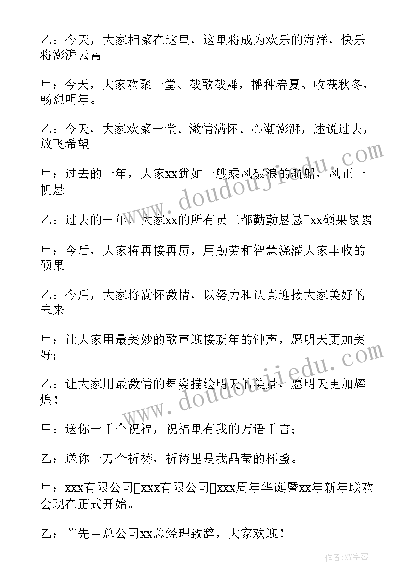 2023年年终答谢会文案 年终答谢会主持词(优质7篇)