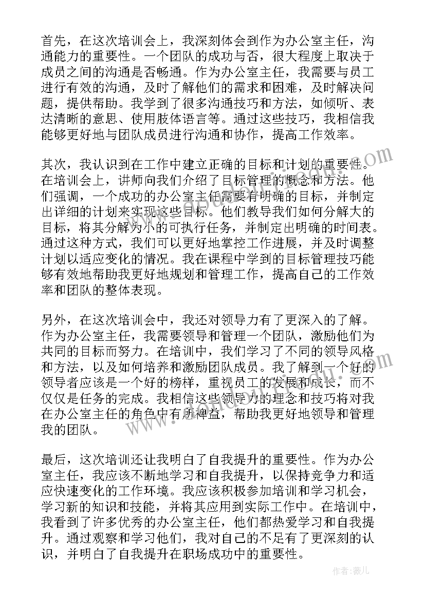 2023年办公室主任培训会发言稿 办公室主任培训会心得体会(优秀5篇)