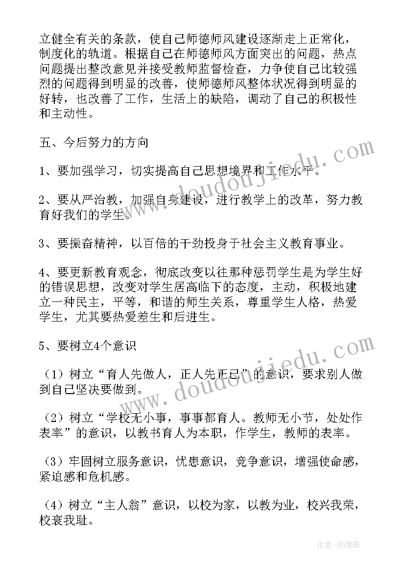 最新幼儿教师师德师风体会和感悟 幼儿教师师德师风学习心得(精选5篇)