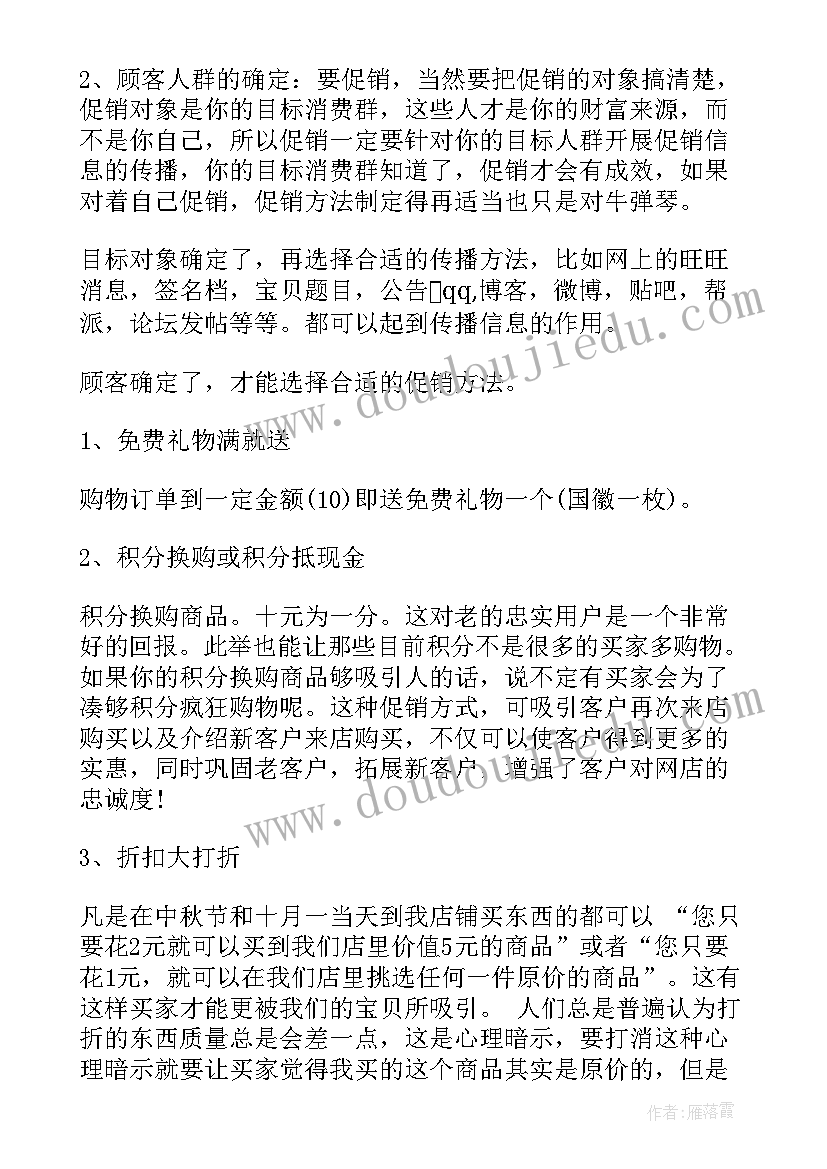 双十一家电促销活动方案 双十一蛋糕店策划方案(实用5篇)