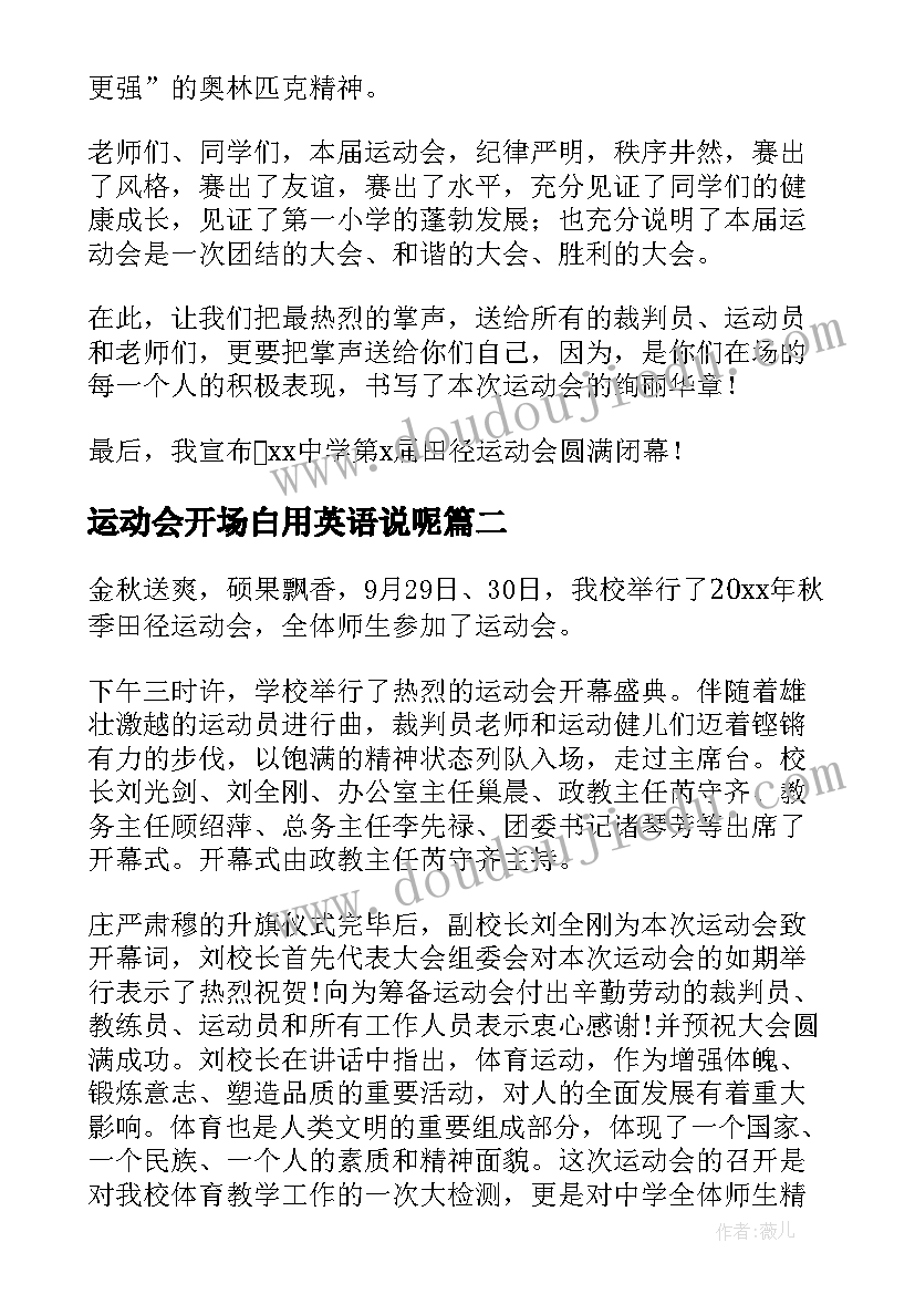 最新运动会开场白用英语说呢(实用6篇)