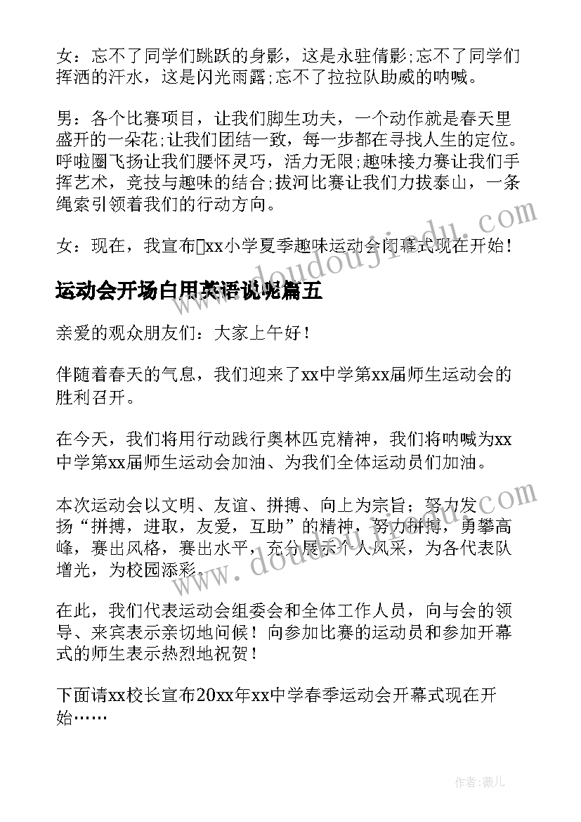 最新运动会开场白用英语说呢(实用6篇)