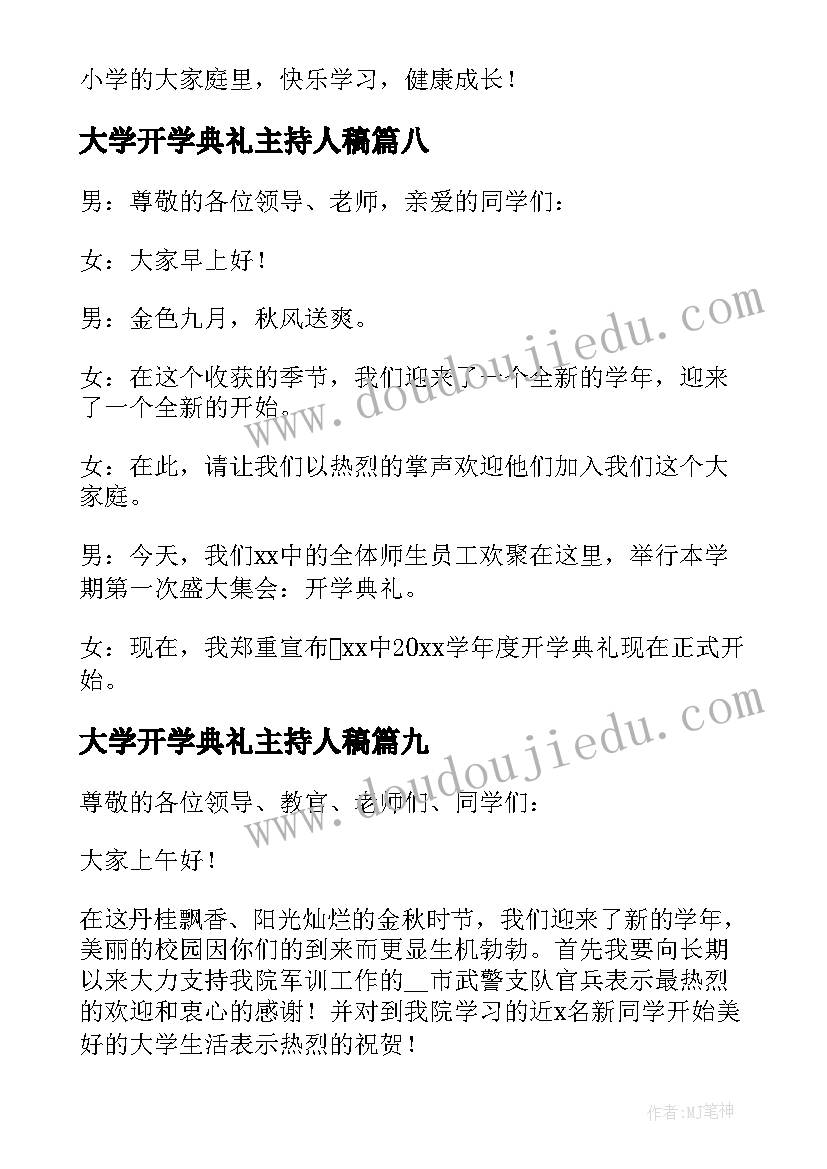 大学开学典礼主持人稿 开学典礼主持人开场白(优质10篇)