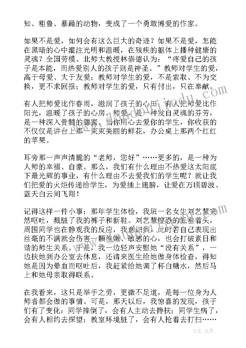 最新师德师风教师演讲稿诗句(大全9篇)