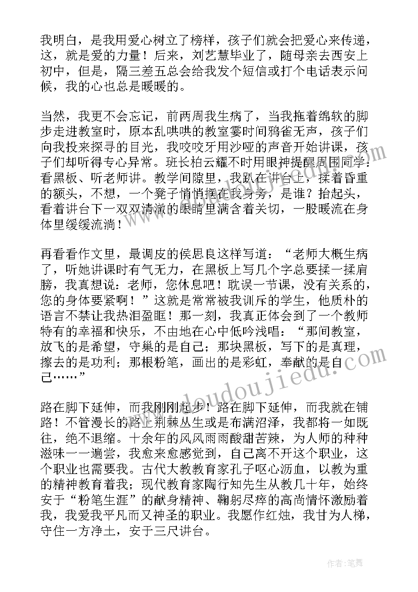 最新师德师风教师演讲稿诗句(大全9篇)