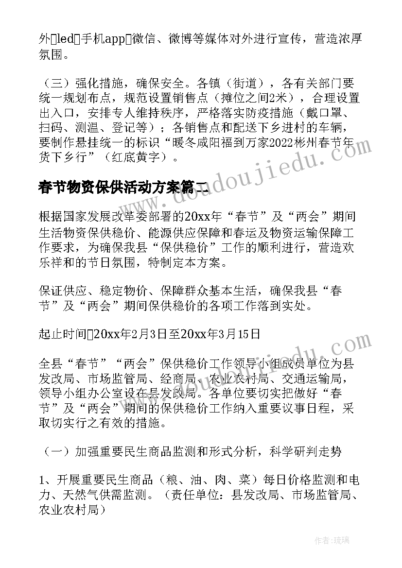 2023年春节物资保供活动方案(汇总5篇)