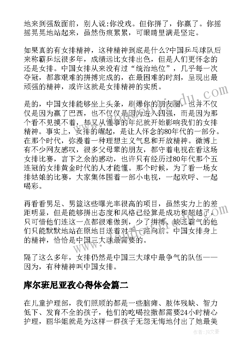 库尔班尼亚孜心得体会(实用5篇)