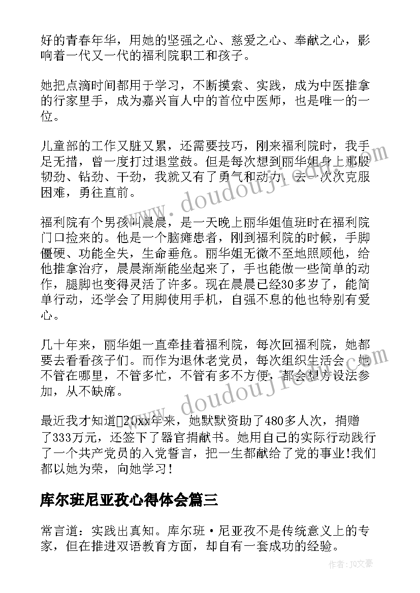 库尔班尼亚孜心得体会(实用5篇)