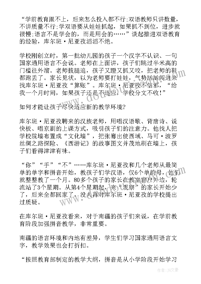 库尔班尼亚孜心得体会(实用5篇)