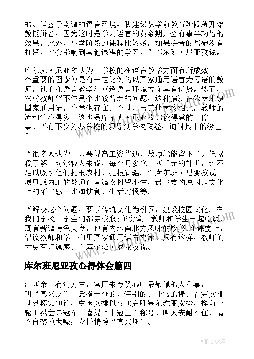 库尔班尼亚孜心得体会(实用5篇)