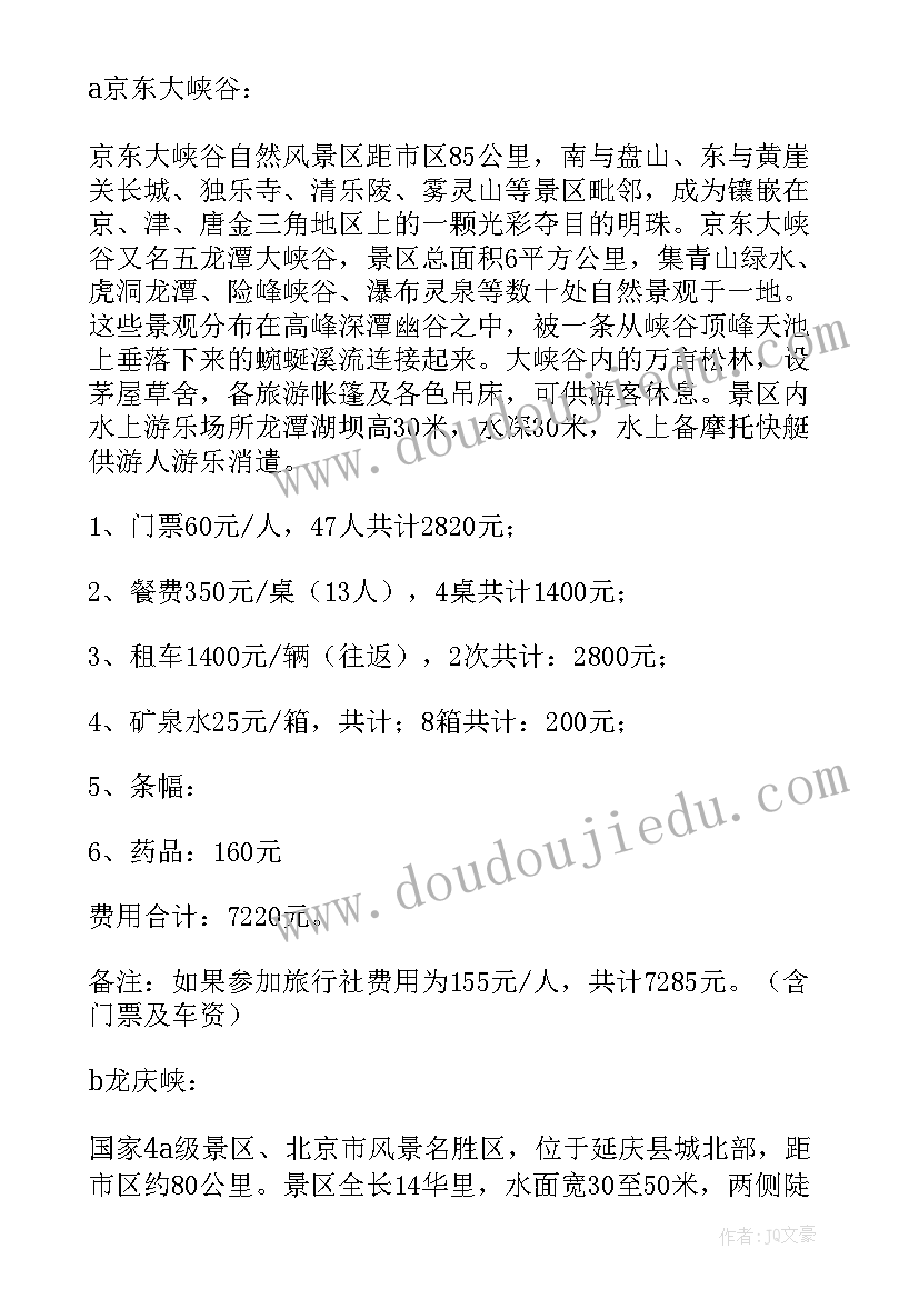 最新公司为员工募捐活动策划方案(大全5篇)