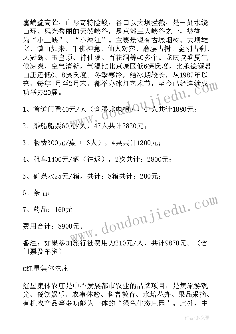 最新公司为员工募捐活动策划方案(大全5篇)