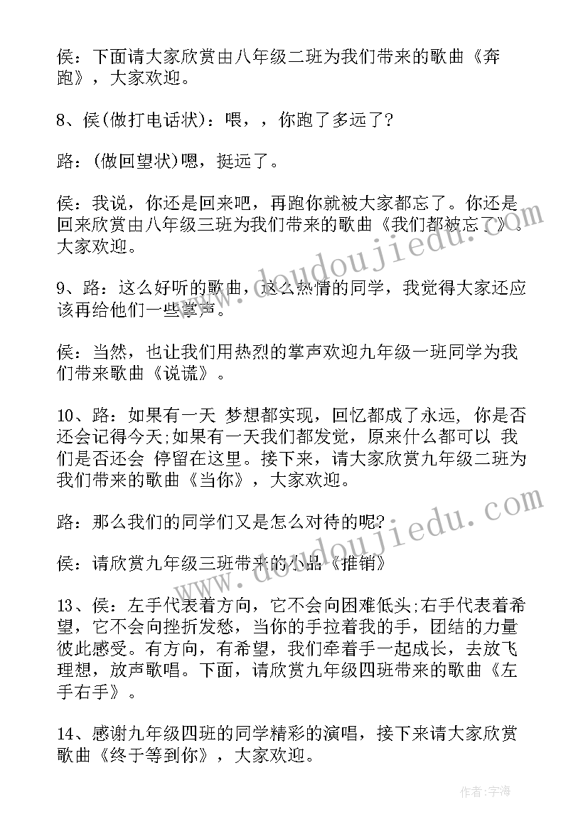 红五月活动主持稿(通用5篇)