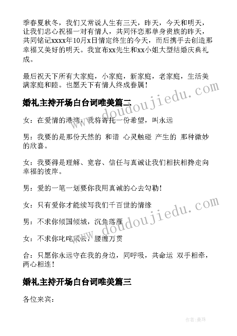 婚礼主持开场白台词唯美(优秀8篇)