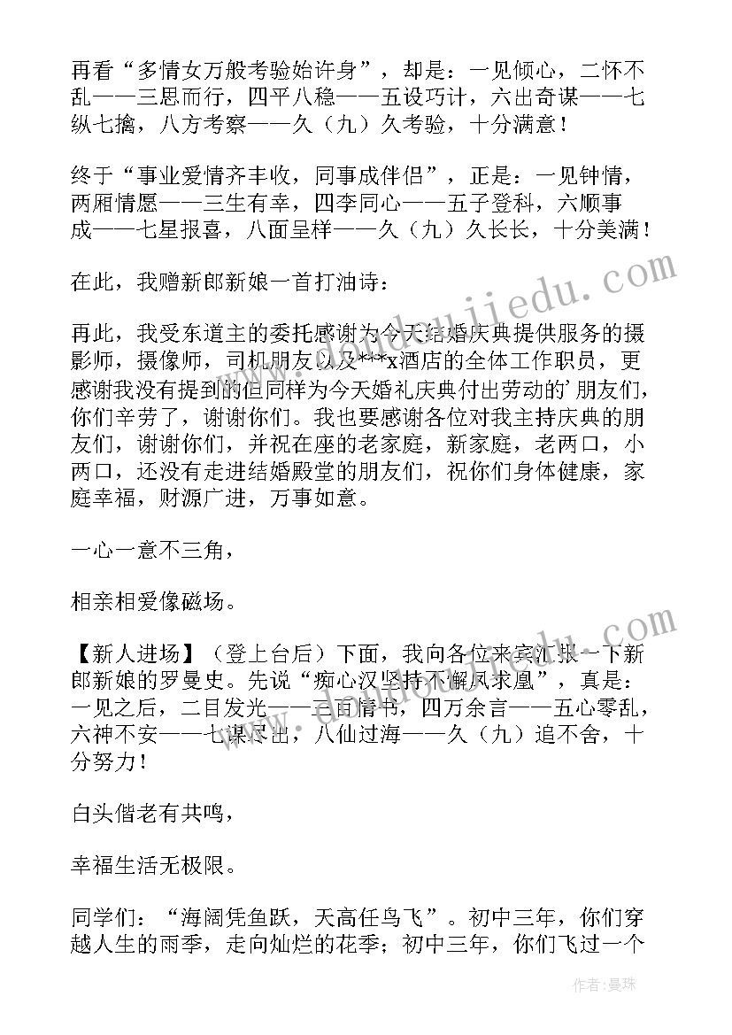 婚礼主持开场白台词唯美(优秀8篇)