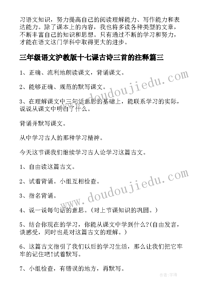 最新三年级语文沪教版十七课古诗三首的注释 三年级语文赵州桥心得体会(优质8篇)