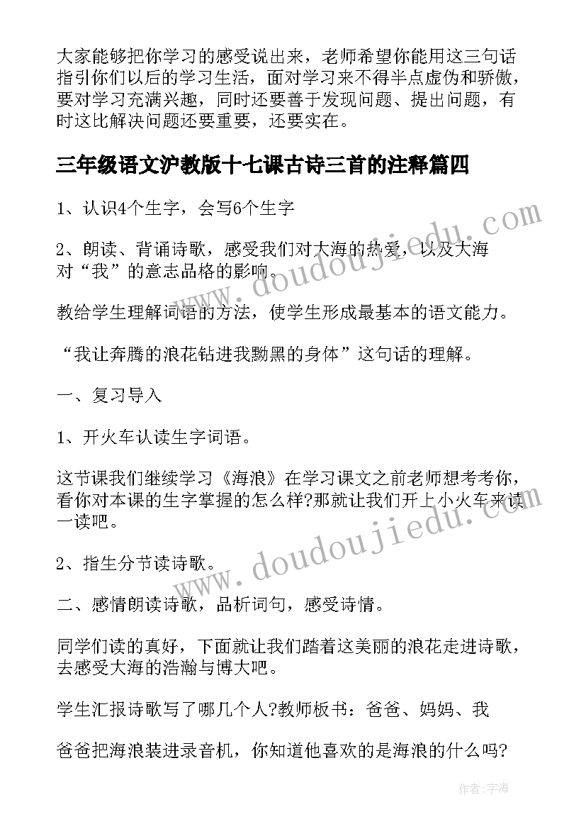 最新三年级语文沪教版十七课古诗三首的注释 三年级语文赵州桥心得体会(优质8篇)