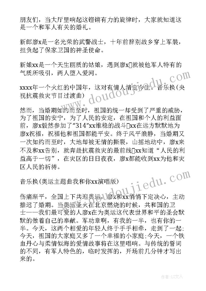 最新司仪婚礼开场白台词集 浪漫婚礼司仪开场白(优质7篇)