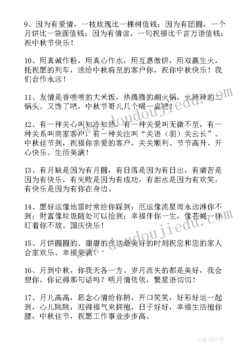 最新中秋节送客户祝福语(优质8篇)