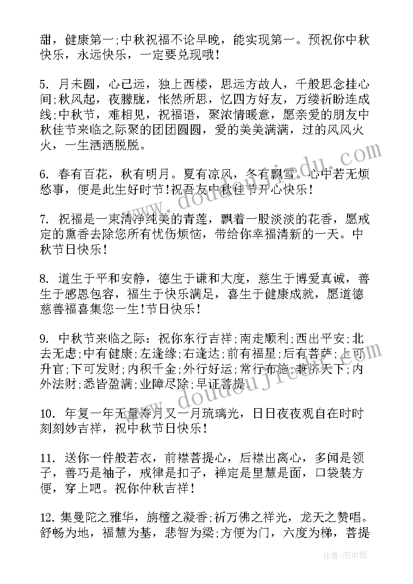 最新中秋节送客户祝福语(优质8篇)