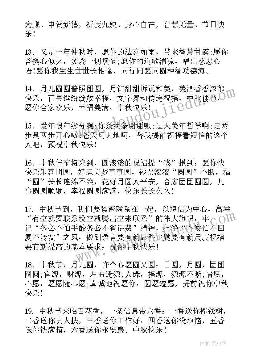 最新中秋节送客户祝福语(优质8篇)