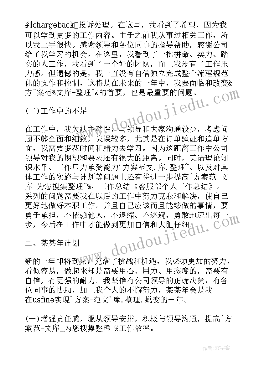 2023年客服部月工作总结 客服部年终工作总结及计划(优秀5篇)