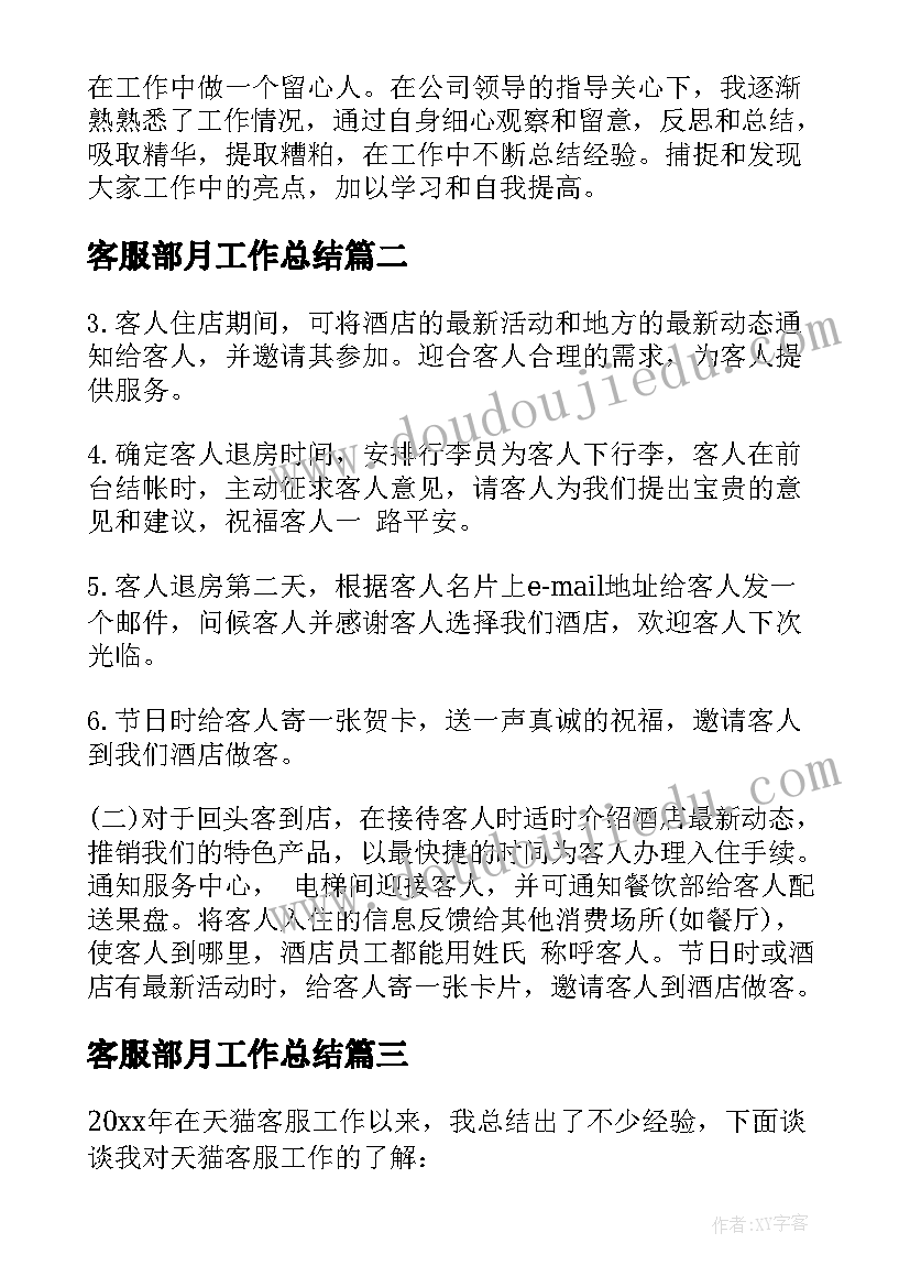 2023年客服部月工作总结 客服部年终工作总结及计划(优秀5篇)