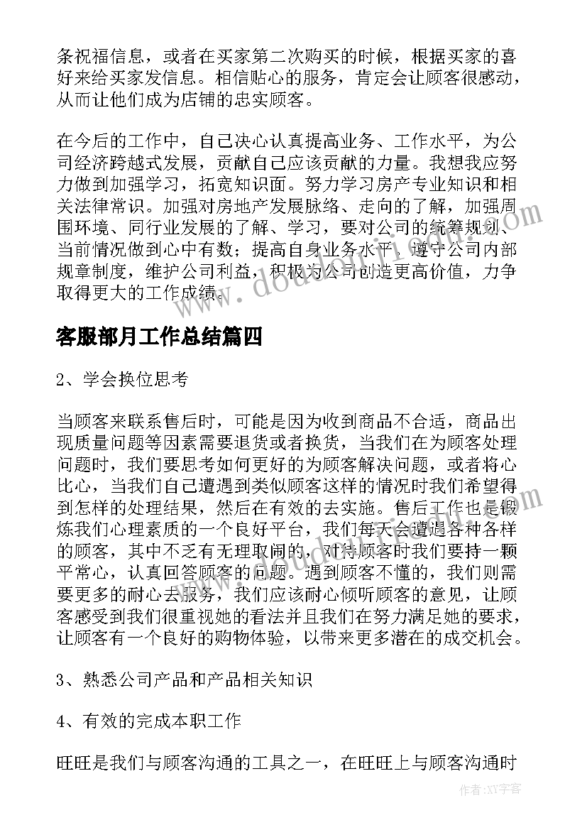 2023年客服部月工作总结 客服部年终工作总结及计划(优秀5篇)