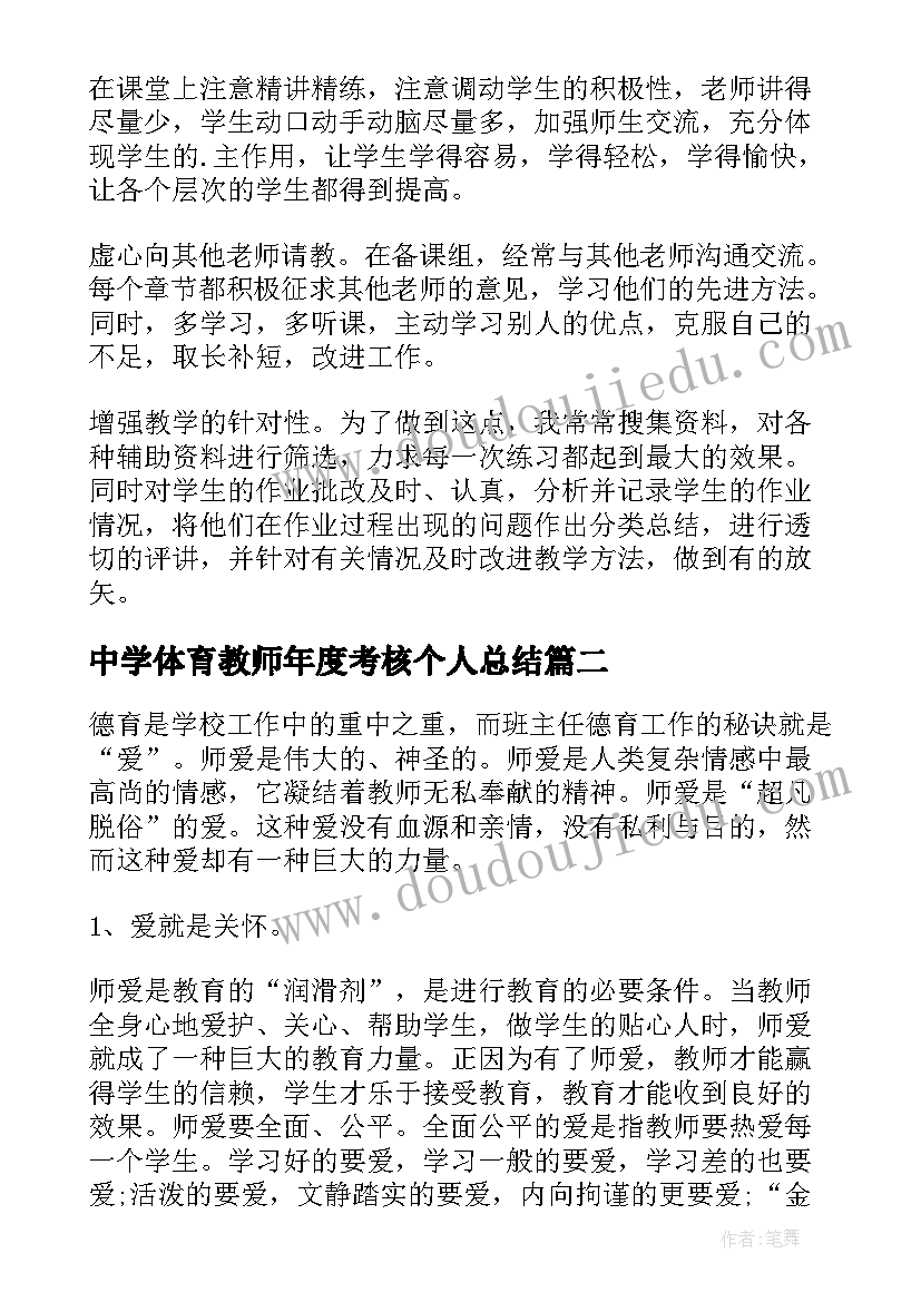 中学体育教师年度考核个人总结 中学历史老师年度考核个人总结(汇总5篇)