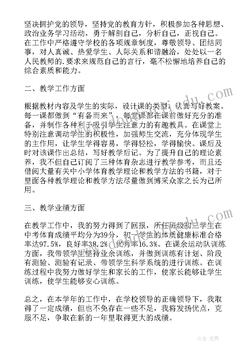 中学体育教师年度考核个人总结 中学历史老师年度考核个人总结(汇总5篇)