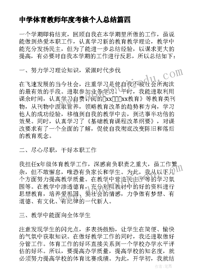 中学体育教师年度考核个人总结 中学历史老师年度考核个人总结(汇总5篇)