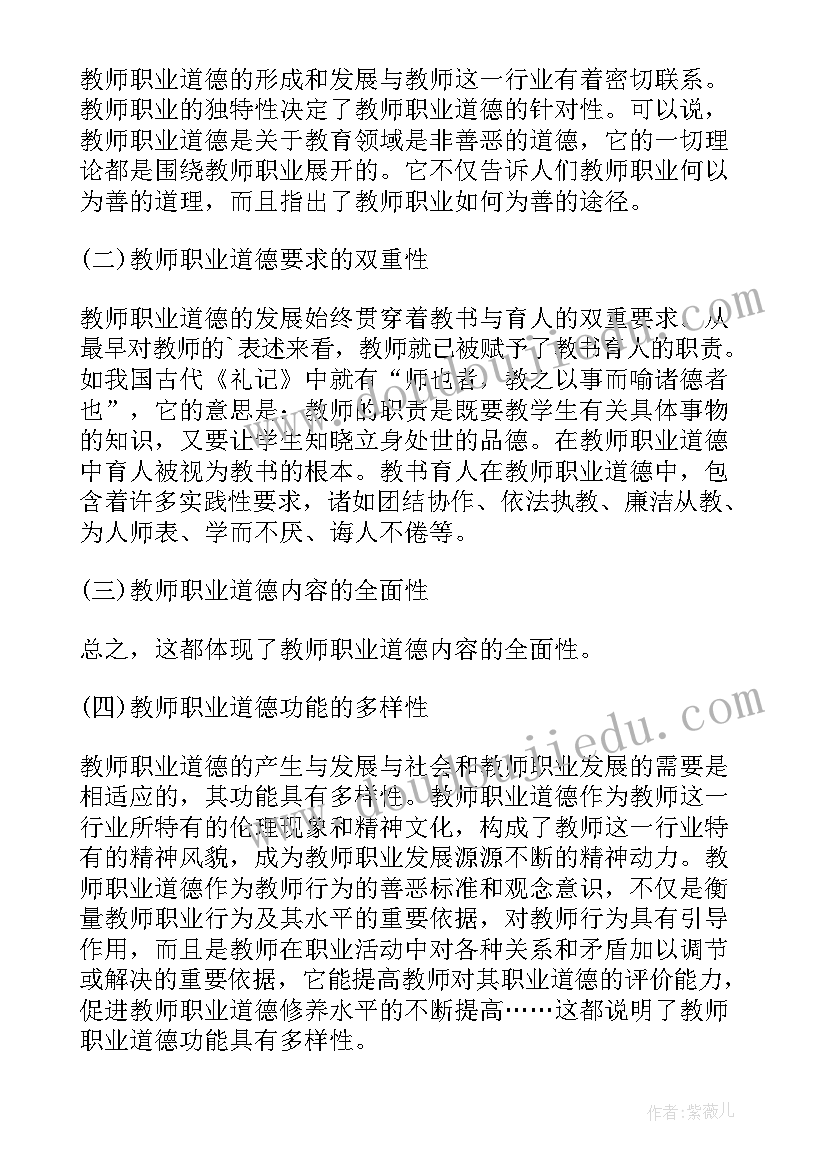 2023年教师职业道德的概念与特点心得体会 教师职业道德概念与特点(优质5篇)