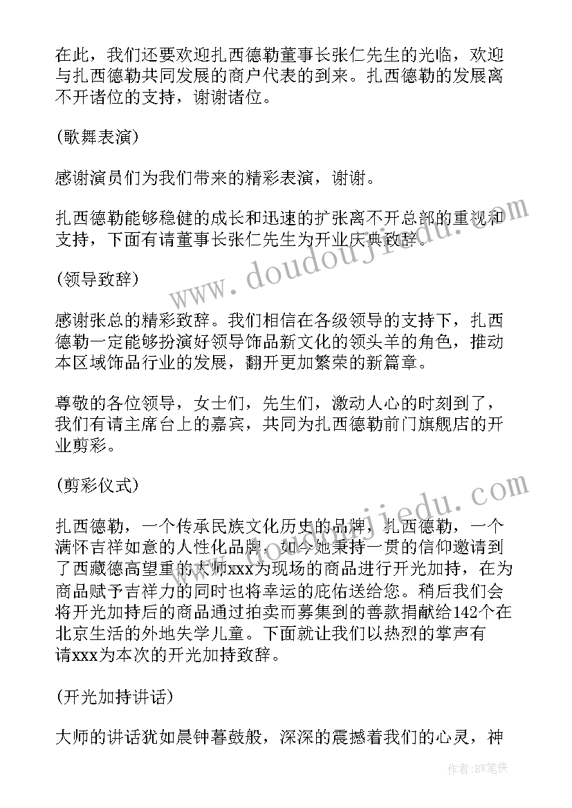 2023年店铺开业庆典主持稿开场白说(实用10篇)