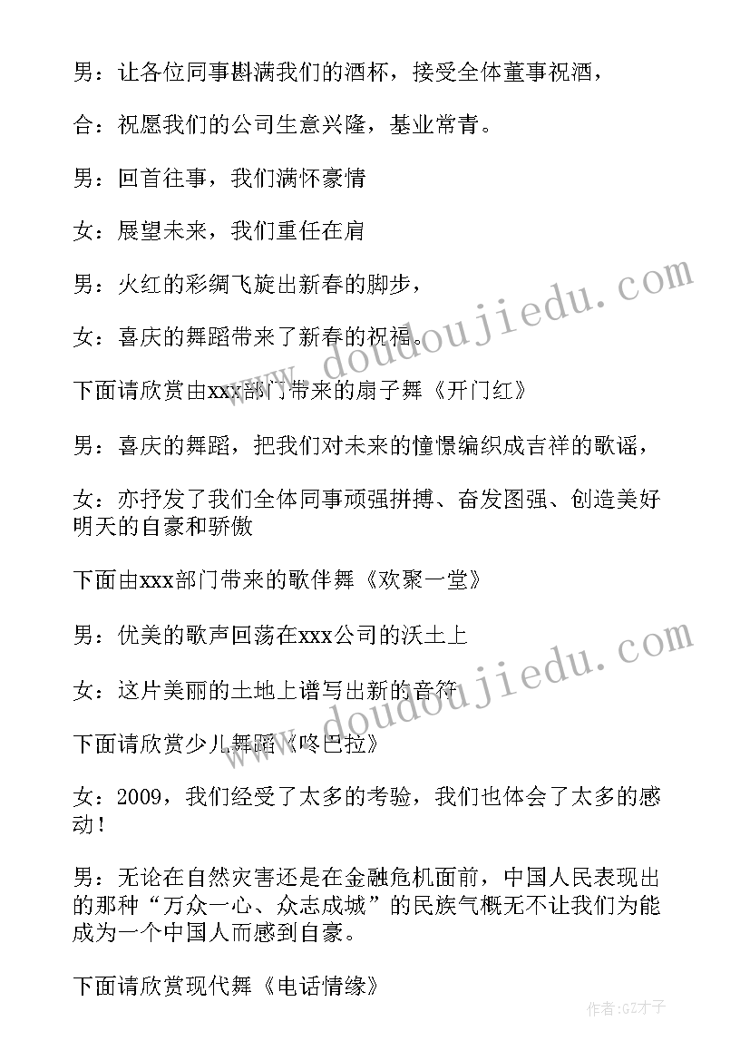 最新虎年春节联欢晚会主持词(精选5篇)