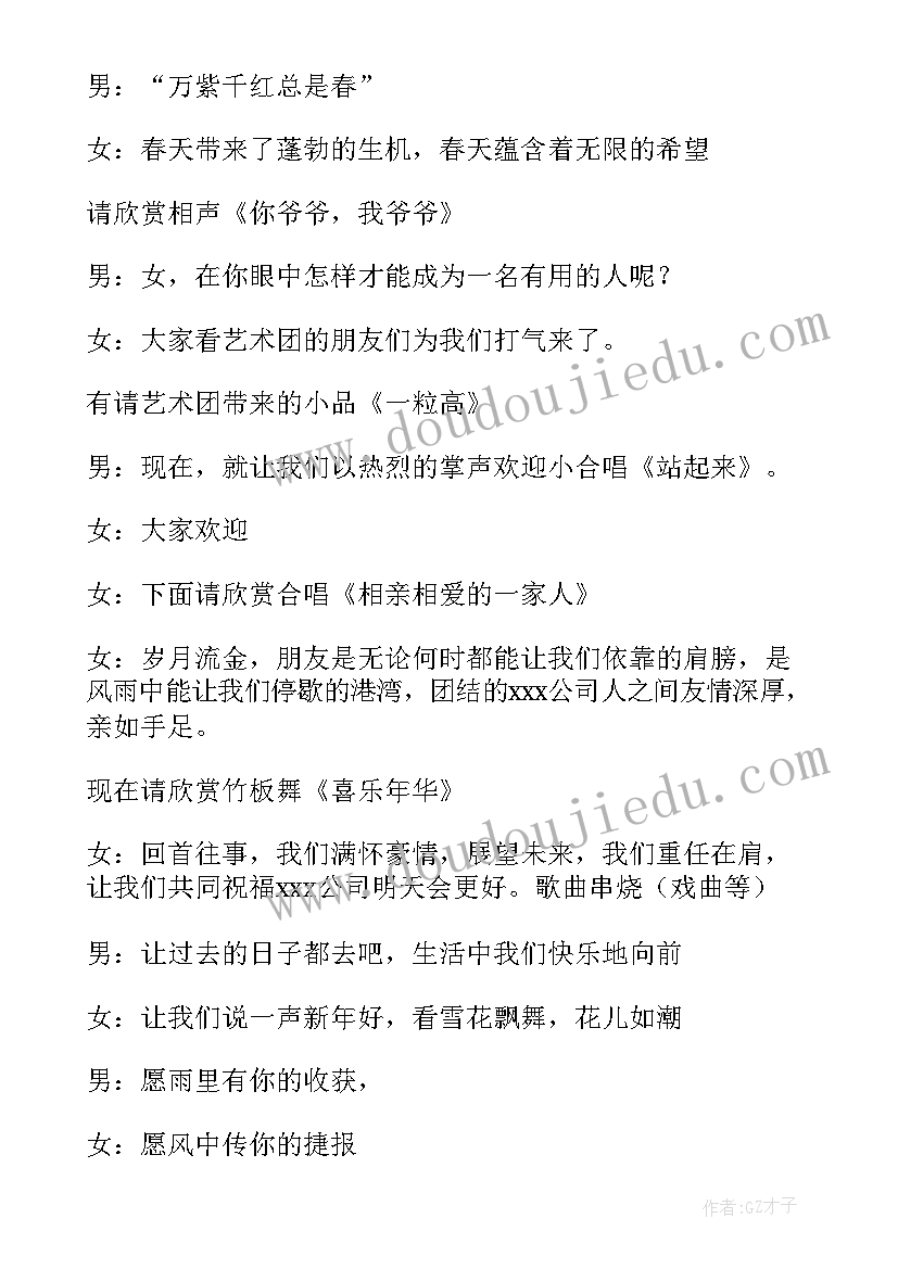 最新虎年春节联欢晚会主持词(精选5篇)