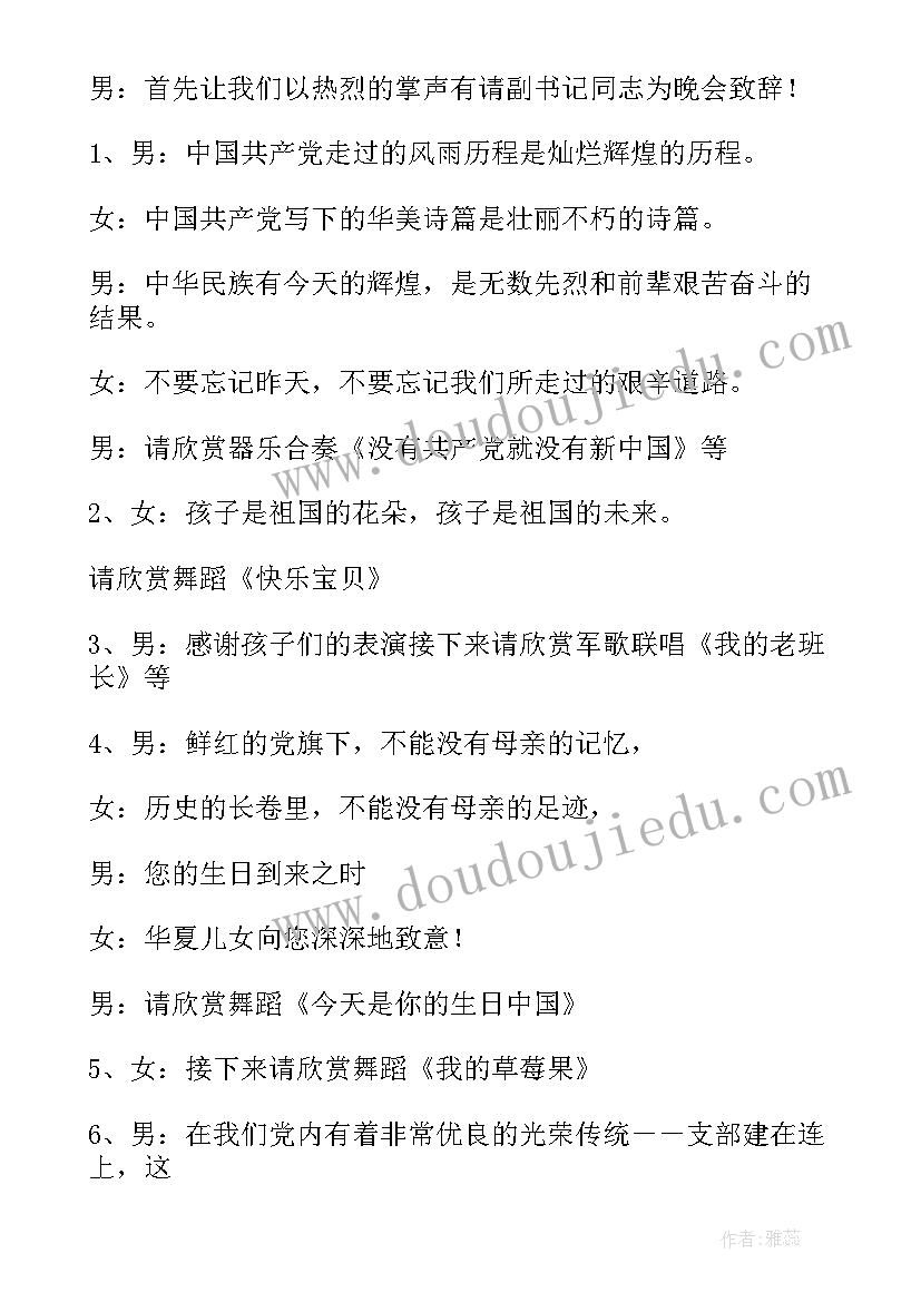 2023年广播体操比赛主持人串词开场白(大全5篇)